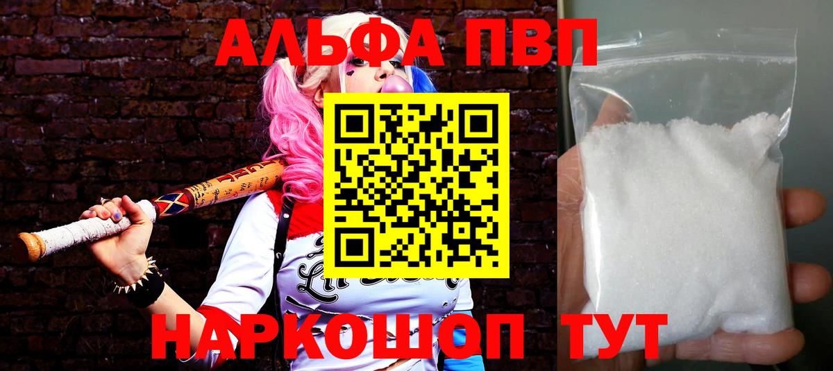 APVP кристаллы  А ПВП кристаллы  Alfa_PVP  Вход с VPN  Орехово-Зуево 