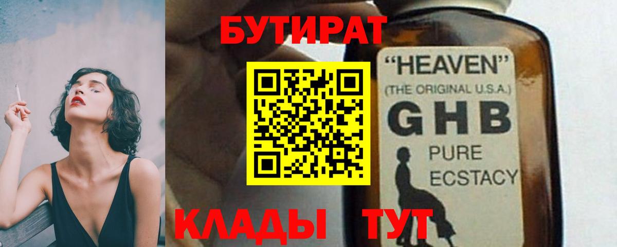 Бутират BDO  Вход с VPN  Орехово-Зуево 