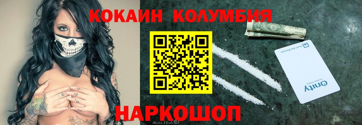 КОКАИН Колумбийский  КОКАИН FishScale  COCAIN  Вход с VPN  Орехово-Зуево 
